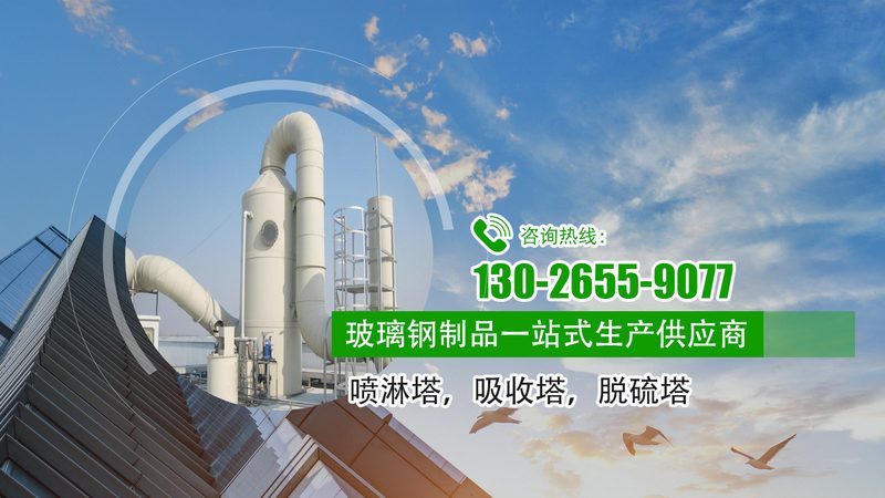 喷淋塔安装，如何确保高效与合规？**